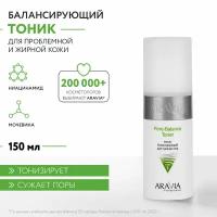 ARAVIA Тоник балансирующий для сужения пор для жирной и проблемной кожи Pore-Balance Toner, 150 мл