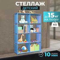 Стеллаж Besthouse 8 полок, для хранения вещей, книг, игрушек, мебель в гостиную, кухню