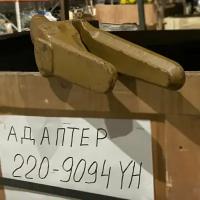 Адаптер коронки ковша Caterpillar арт. 220-9094YH