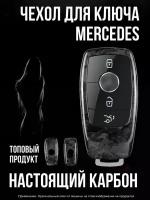 Чехол для ключа Mercedes AMG G-класс кованый карбон / Чехол для ключа Мерседес АМГ G63 C63 E63 GLA35 GLE63 GT53