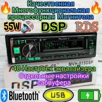 Магнитола с DSP Процессором, 40 настроек эквалайзера, Bluetooth, AUX, USB, громкая связь