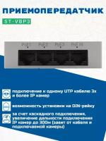 Приемопередатчик ST-VBP3. Удлинитель сигнала по UTP кабелю