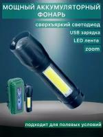 Ручной фонарь 535-Т6 с линзой Т6 и с LED лентой в пластиковом футляре