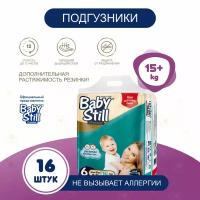 Подгузники детские Baby Still Premium белый