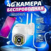 Камера видеонаблюдения, 4G WIFI камера, Уличная, CCTV, 2MP, с блоком питания