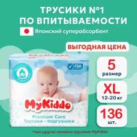 Подгузники трусики детские с индикатором влаги MyKiddo Premium XL (12-20 кг) 68 шт