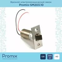 PROMIX Замок электромеханический нормально закрытый Promix-SM203.10 00-00018769