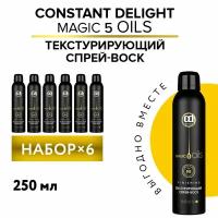 Спрей-воск MAGIC 5 OILS сильной фиксации CONSTANT DELIGHT текстурирующий 250 мл