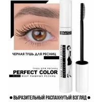 LUXVISAGE Тушь для ресниц Perfect Color Веер Пышных Ресниц, черный