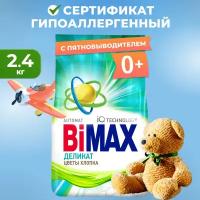 Стиральный порошок Bimax для чувствительной кожи Automat