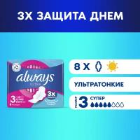 Женские гигиенические прокладки с крылышками Always Ultra Супер, размер 3, 8 шт