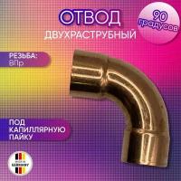 Отвод 90 градусов, двухраструбный, медный, SANHA арт. 5002a.E, ВПр, 15 мм