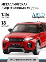 Легковой автомобиль Автопанорама Range Rover Evoque HSE, JB1200120/JB1251129 1:24, 18 см