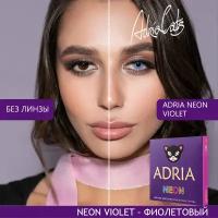 Контактные линзы цветные ADRIA, Adria Neon, Квартальные, VIOLET, -0,00 / 14 / 8,6 / 2 шт