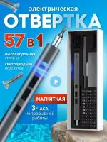 Отвертка аккумуляторная электрическая с набором бит 57 в 1