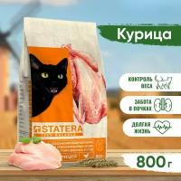 Сухой корм для стерилизованных кошек STATERA с курицей