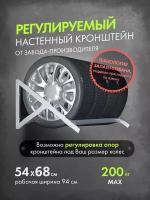 Система хранения автомобильных колес,шин дисков, активагро.РФ, Кронштейн,настенное крепление автошин до 200 кг