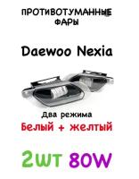 ПТФ Противотуманные светодиодные фары для Daewoo Nexia n100