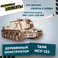 Конструктор деревянный 3D EWA Танк ИСУ-152