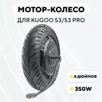 Мотор-колесо для электросамоката Kugoo S3/S3 Pro (350W, 36V)