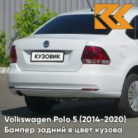 Бампер задний в цвет кузова Volkswagen Polo Фольксваген Поло (2014-2020) 0Q-LC9A, PURE WHITE-Белый