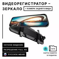 Видеорегистратор-зеркало (с MicroSD в комплекте, Русская версия) автомобильный Werless, видеорегистратор Full HD