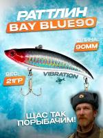 Раттлин для рыбалки Columbia Bay Blue 70мм 12гр