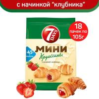 Мини-круассан 7DAYS, с начинкой клубника, 18 шт по 105 г