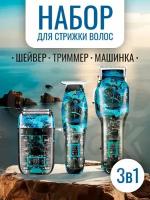 Набор для стрижки, беспроводной триммер мужской, машинка для стрижки волос для мужчин, бороды и усов/домашняя/элетробритва/для дома