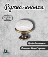 Ручка мебельная кнопка 25 мм, 33429 под мрамор ( комплект 4шт.)