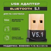 Адаптер Bluetooth USB 5.0 для Dualshock 4 и PC / Беспроводной Блютуз для Джойстиков для ПК Ноутбука Колонок и Дуалшок 4