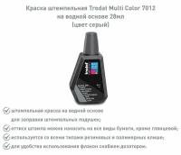 Штемпельная краска Trodat 7012