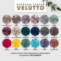 Образцы мебельной ткани Velutto
