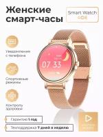 Женские смарт часы SMART PRESENT умные наручные круглые LW