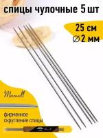 Спицы для вязания чулочные Maxwell Gold, металл арт.25-20 2,0 мм /25 см (5 шт)