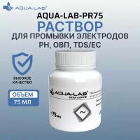 Раствор AQUA-LAB для промывки электродов pH, ОВП, TDS/EC 75 мл