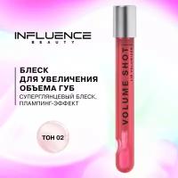 Influence Beauty Блеск для увеличения объема губ Volume shot