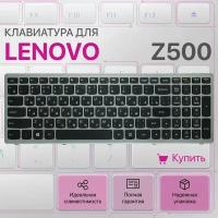 Клавиатура для Lenovo Z500-RU, Z500, P500, 25206499, PK130SY1F00