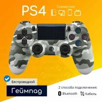 Беспроводной геймпад для PS4 с зарядным кабелем, серый камуфляж / Bluetooth / джойстик для PlayStation 4, iPhone, iPad, Android, ПК / Original Drop