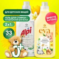 Гель для стирки Grass Alpi Baby 1л. концентрат +Кондиционер ополаскиватель Grass для детского белья Eva Baby 1 л