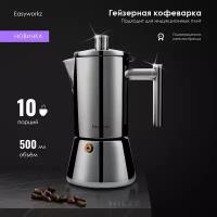 Гейзерная кофеварка на 6 чашек Easyworkz