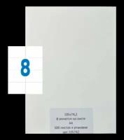 Этикетки А4 100 листов белые 105х74,2 мм (8 этикеток на листе)