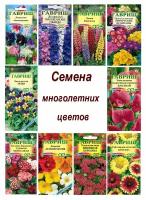 Семена, набор семян Многолетние цветы -10, Аквилегия, Примула, Люпин, Гвоздика, Обриетта, лапчатка, тысячелистник, Виола, дельфиниум и др