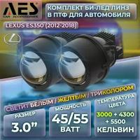 Комплект Би-лед линз в ПТФ для Lexus ES350 (2012-2018) Q8proTriColor Foglight Bi-LED Laser 5500/4300/3000K (2 модуля, 2 кронштейна)