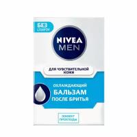 Бальзам после бритья Nivea Men Охлаждающий 100 мл