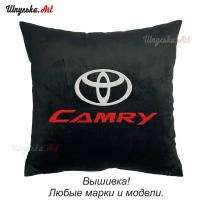 Автомобильная подушка Toyota Camry, вышивка, 35х35 см