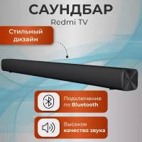 Саундбар Xiaomi Redmi TV SoundBar