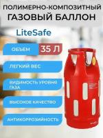 Баллон композитный газовый LiteSafe LS 35L