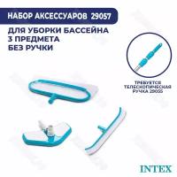 Комплект насадок для чистки бассейна Intex Ø 29,8 мм 29057