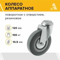 Колесо аппаратное SChg 55, поворотное, без тормоза, под болт, 120 мм, 100 кг, резина